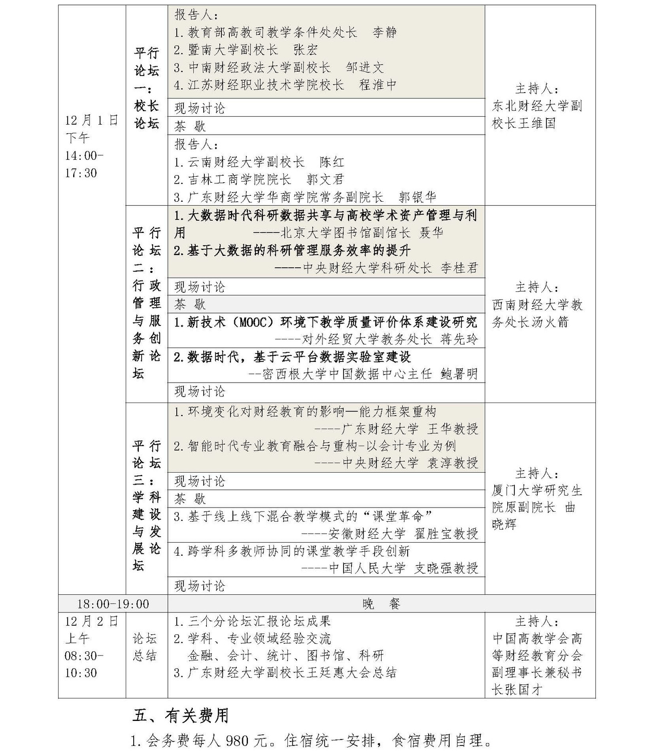 第九届中国高等财经教育校长论坛补充通知_页面_3.jpg