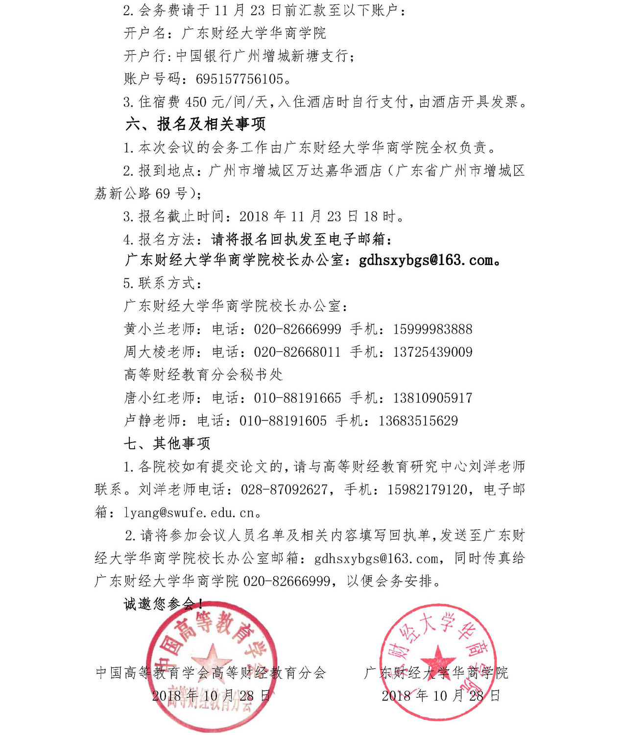 第九届中国高等财经教育校长论坛补充通知_页面_4.jpg