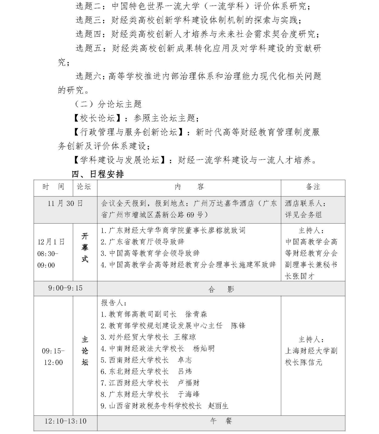 第九届中国高等财经教育校长论坛补充通知_页面_2.jpg